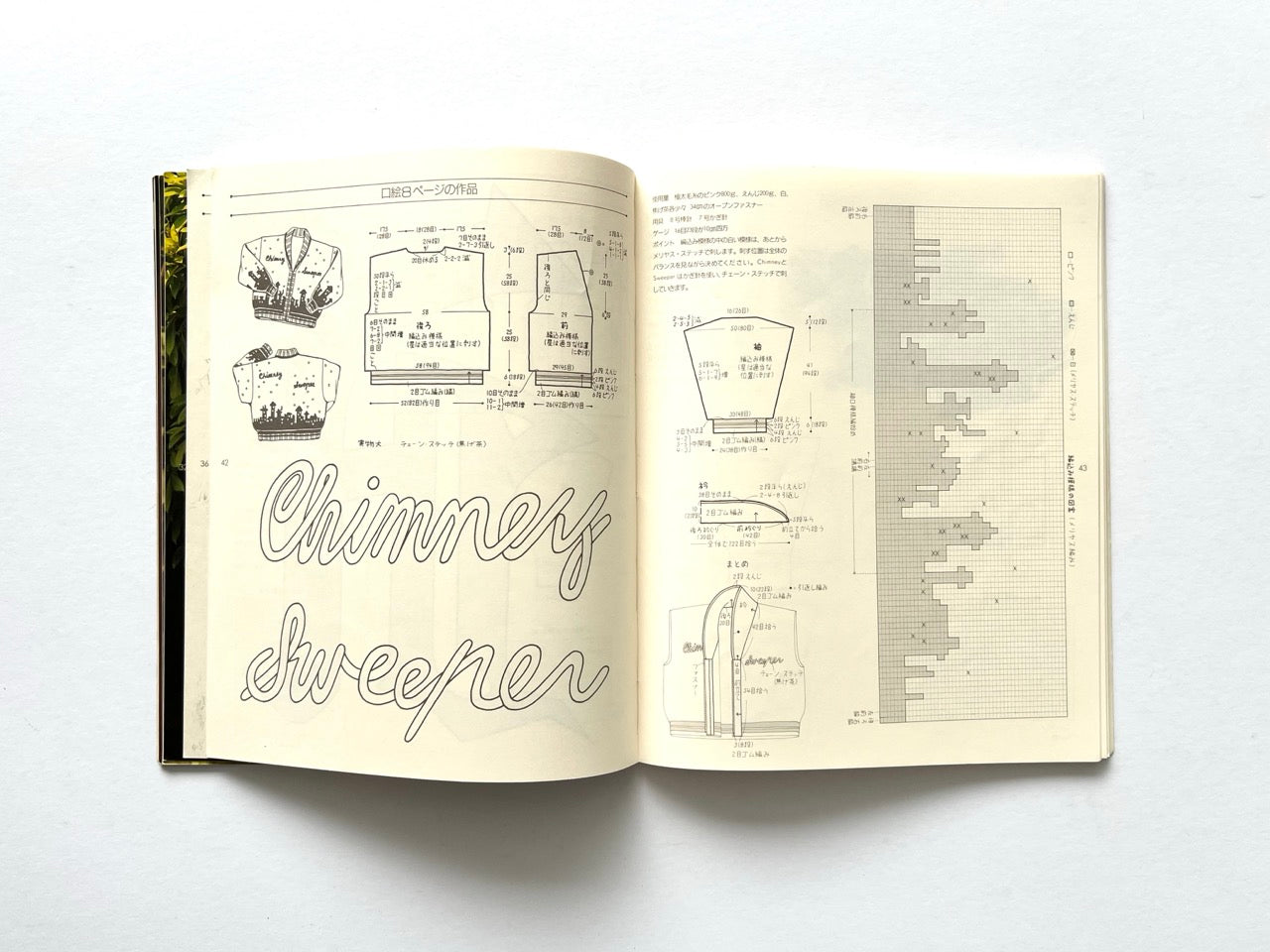 Knitting pattern spread from Atsuki Onishi's Knit Picture Book, published in 1989, featuring garment construction diagrams, knitting charts and instructions for recreating the 'Chimney Sweeper' knit design.