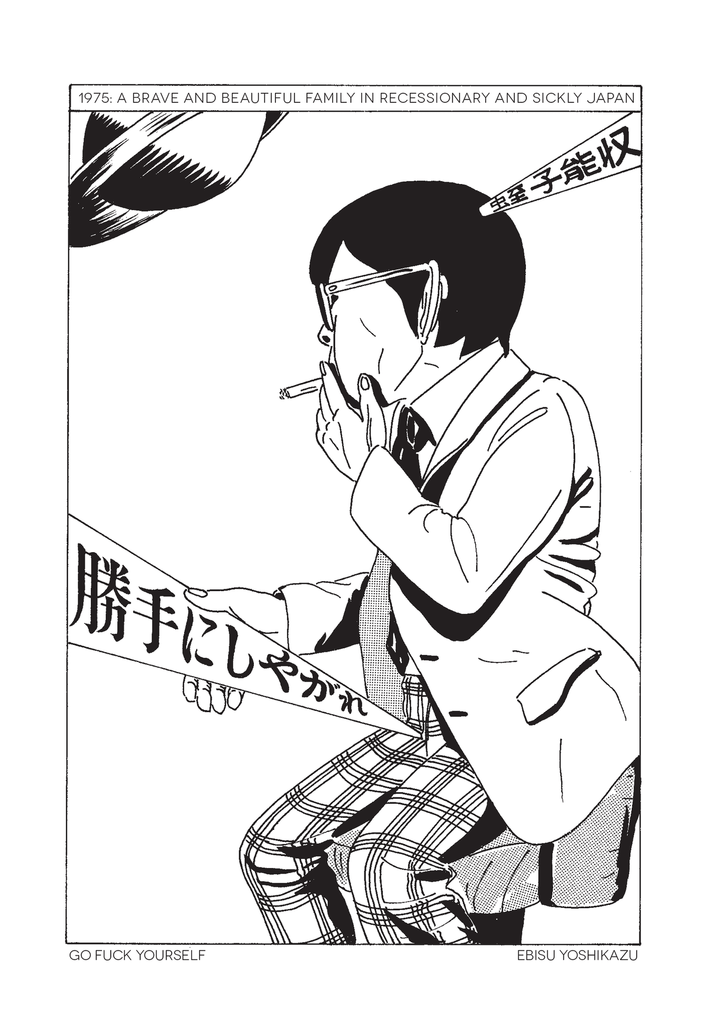 THE PITS OF HELL by Ebisu Yoshikazu [2020]