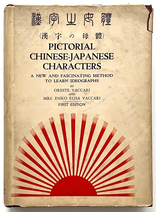 Front cover of Pictorial Chinese-Japanese Characters by Oreste Vaccari showing rising sun design on worn dust jacket
