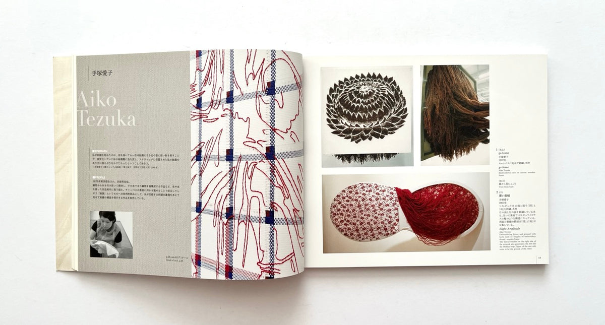 Stitch by Stitch: Traces I Made with Needle and Thread by Tokyo Metropolitan Teien Art Museum, published 2009. Open book spread featuring an artist profile of Aiko Tezuka alongside photographs of her intricate textile and thread-based artworks.