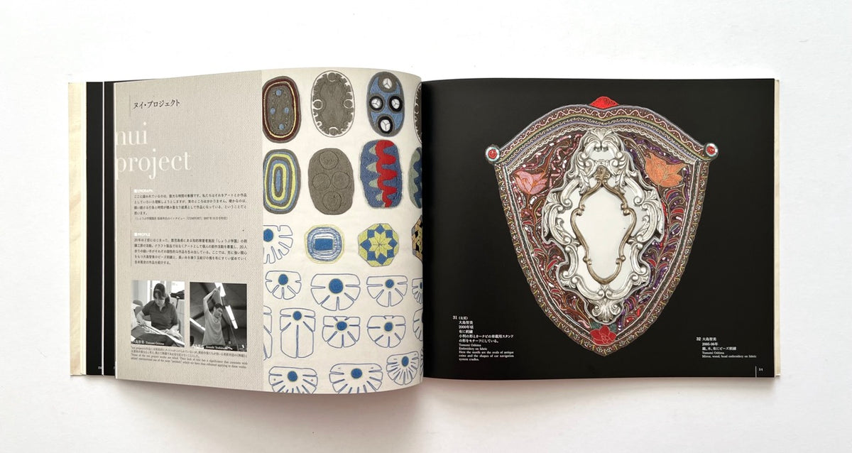 Stitch by Stitch: Traces I Made with Needle and Thread by Tokyo Metropolitan Teien Art Museum (2009). Open spread featuring the Nui Project and a richly embroidered, ornamental textile artwork.